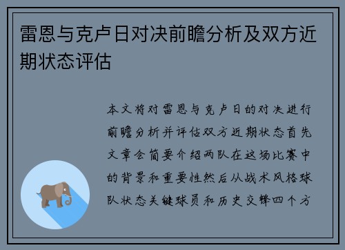 雷恩与克卢日对决前瞻分析及双方近期状态评估