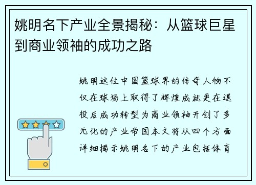 姚明名下产业全景揭秘：从篮球巨星到商业领袖的成功之路